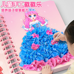 公主戳戳乐画女孩子手工diy女童玩具3-6岁以上新年儿童制作材料包