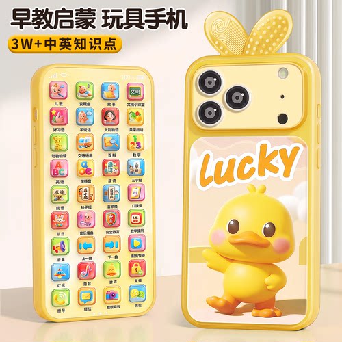 【哄娃安抚】儿童早教玩具手机