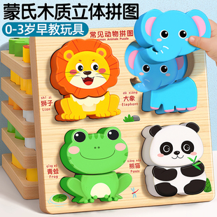 立体拼图木质0到3岁2宝宝蒙氏早教益智玩具积木儿童1开发大脑思维