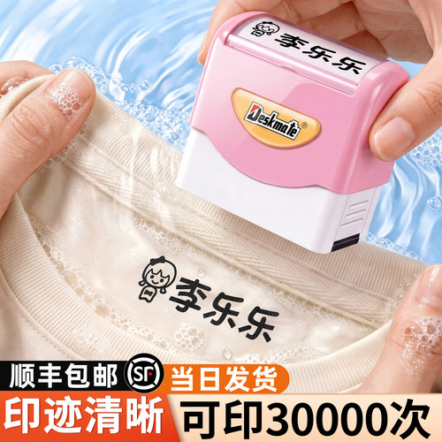 【老师推荐】幼儿园衣服名字印章