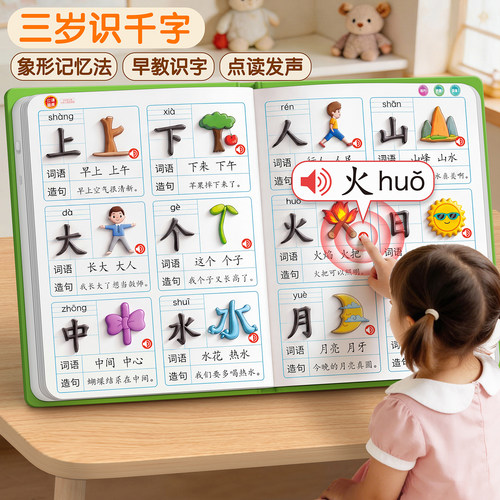 【点读发声】识字书幼儿认字启蒙