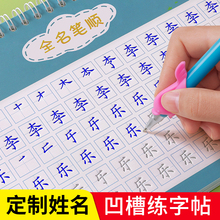 儿童姓名练字帖凹槽名字定制练习册字帖宝宝贴幼儿园控笔训练入门