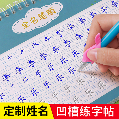 定制姓名凹槽名字练字帖