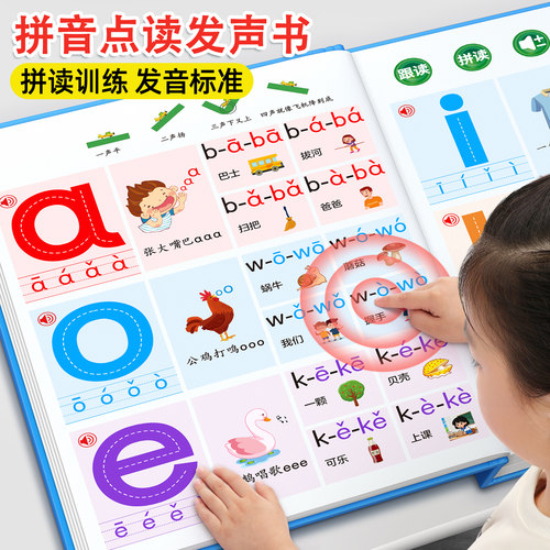 一年级拼音点读发声书拼读学习机