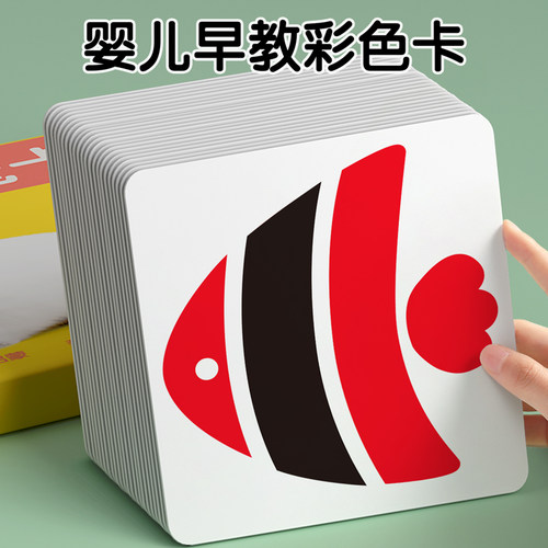 彩色卡片婴儿早教视觉追视3个月