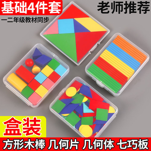 立体平面图形教具全套几何模型