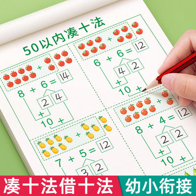 凑十法借十法幼小衔接教材全套