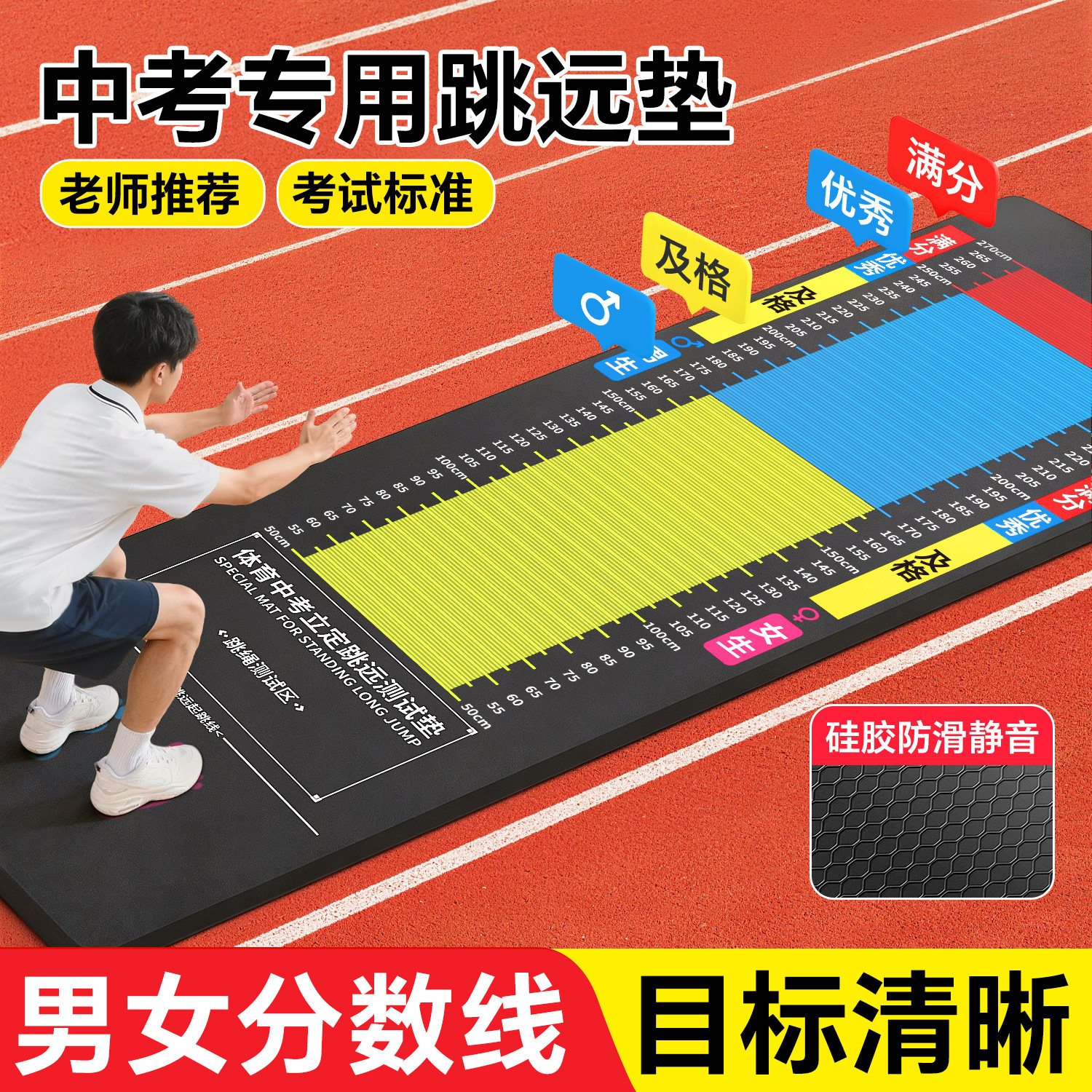 立定跳远测试垫初中生中考专用垫子加厚防滑体育训练器材学生家用