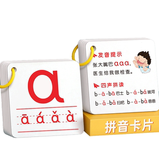 拼音卡片幼小衔接全套小学一年级教师专用声母韵母拼读汉语字母表