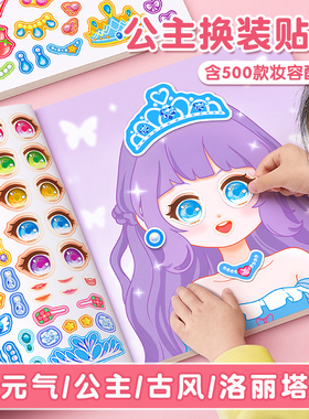 公主换装贴纸书玩具女孩3到6岁礼物儿童益智女童化妆贴贴画本以上