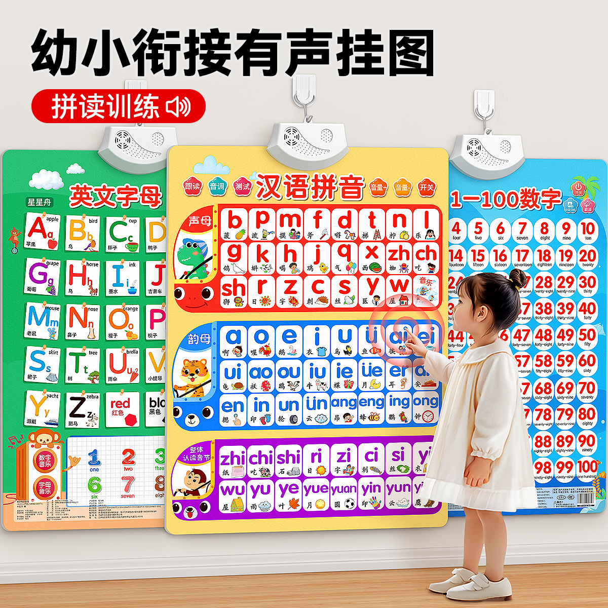 【幼小衔接全套挂图】学习好帮手