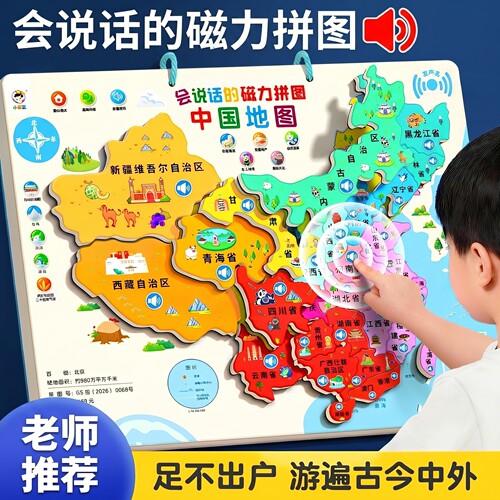 【儿童礼物】中国地图磁力拼图