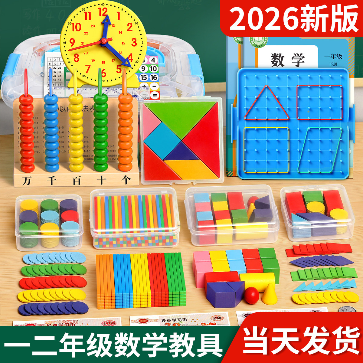 一年级数学教具全套小学生二下册套装学具盒人教版计数器小棒专用