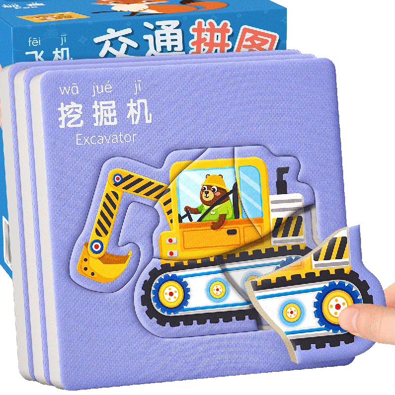 儿童拼图3到6岁1两2岁汽车卡片式宝宝工程车平图男孩幼儿益智玩具