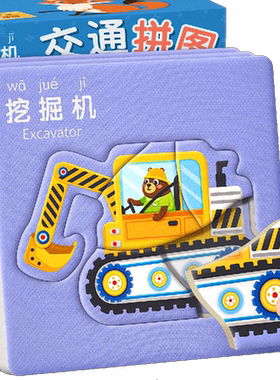 儿童入门级益智拼图3到6岁宝宝
