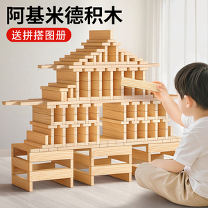 【实木阿基米德积木】稳固不滑