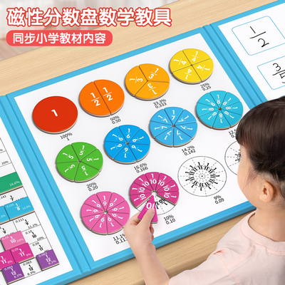 三年级分数教具数学教具上下册