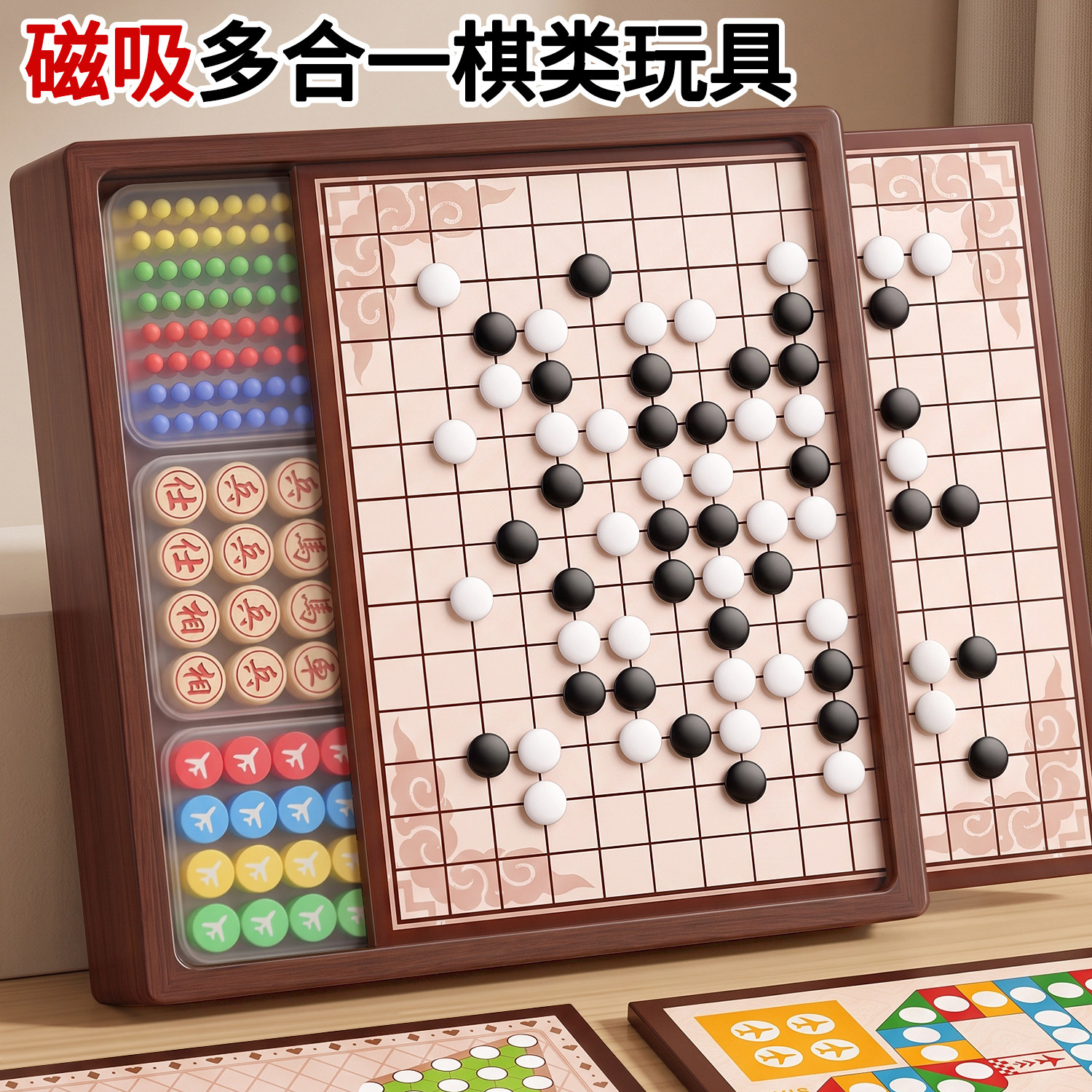 磁吸五子棋飞行棋儿童版多功能棋盘合一棋类益智玩具大全围棋跳棋