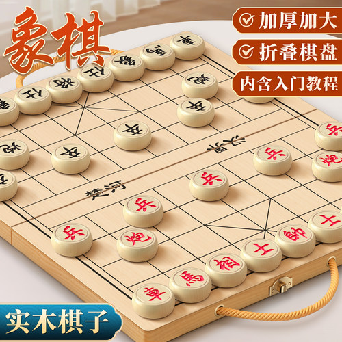中国象棋实木带折叠棋盘大号便携