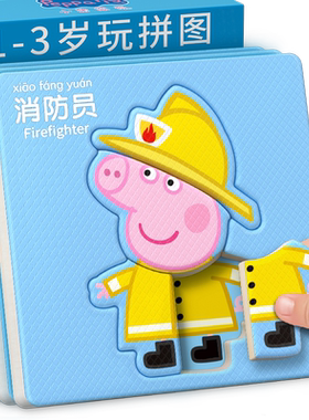儿童佩奇益智拼图1到6岁宝宝