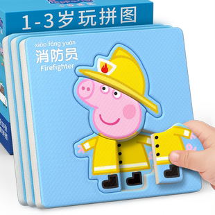 儿童2到3岁拼图小猪佩奇宝宝益智6平图1岁半幼儿两三女孩男孩玩具