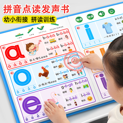 【幼小衔接拼音点读书】拼读训练