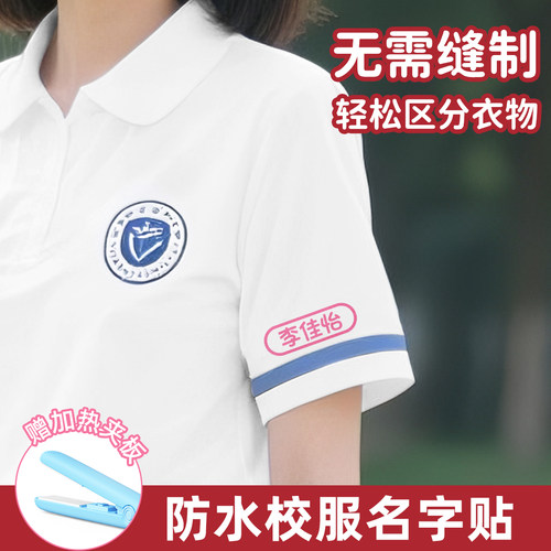 初中生校服专用熨烫名字贴免缝