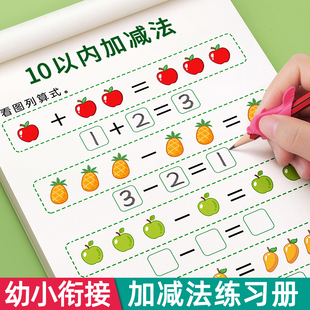 10以内的加减法口算题卡片挂图20口诀表幼小衔接教材全套一日一练
