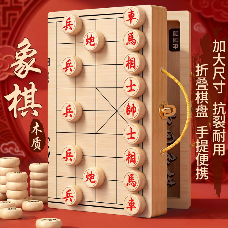 【大号实木折叠】中国象棋带棋盘