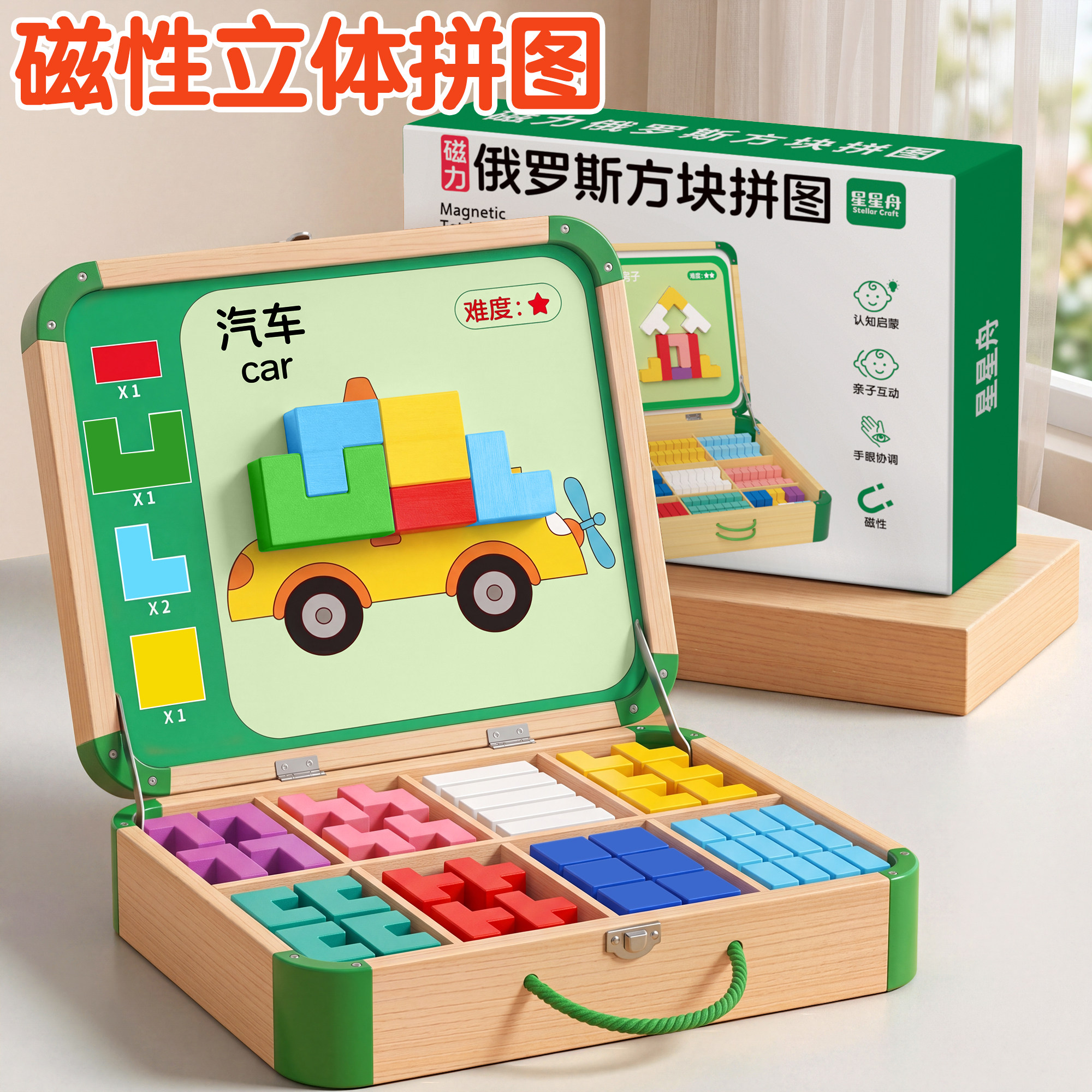 磁力俄罗斯方块积木拼图玩具2到3岁儿童木质3d立体进阶益智3到6岁