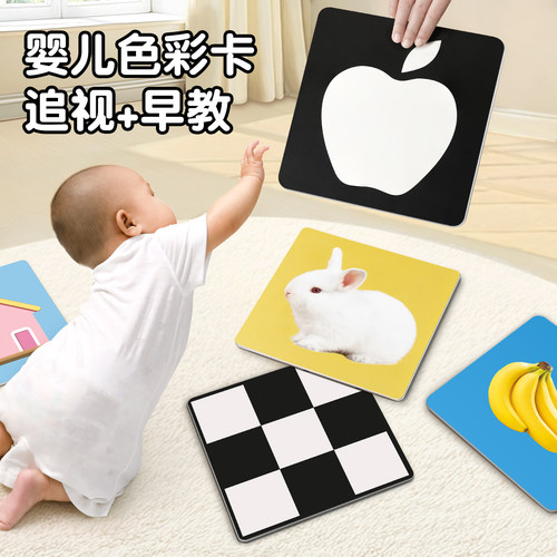 新生儿黑白卡0到3个月追视早教