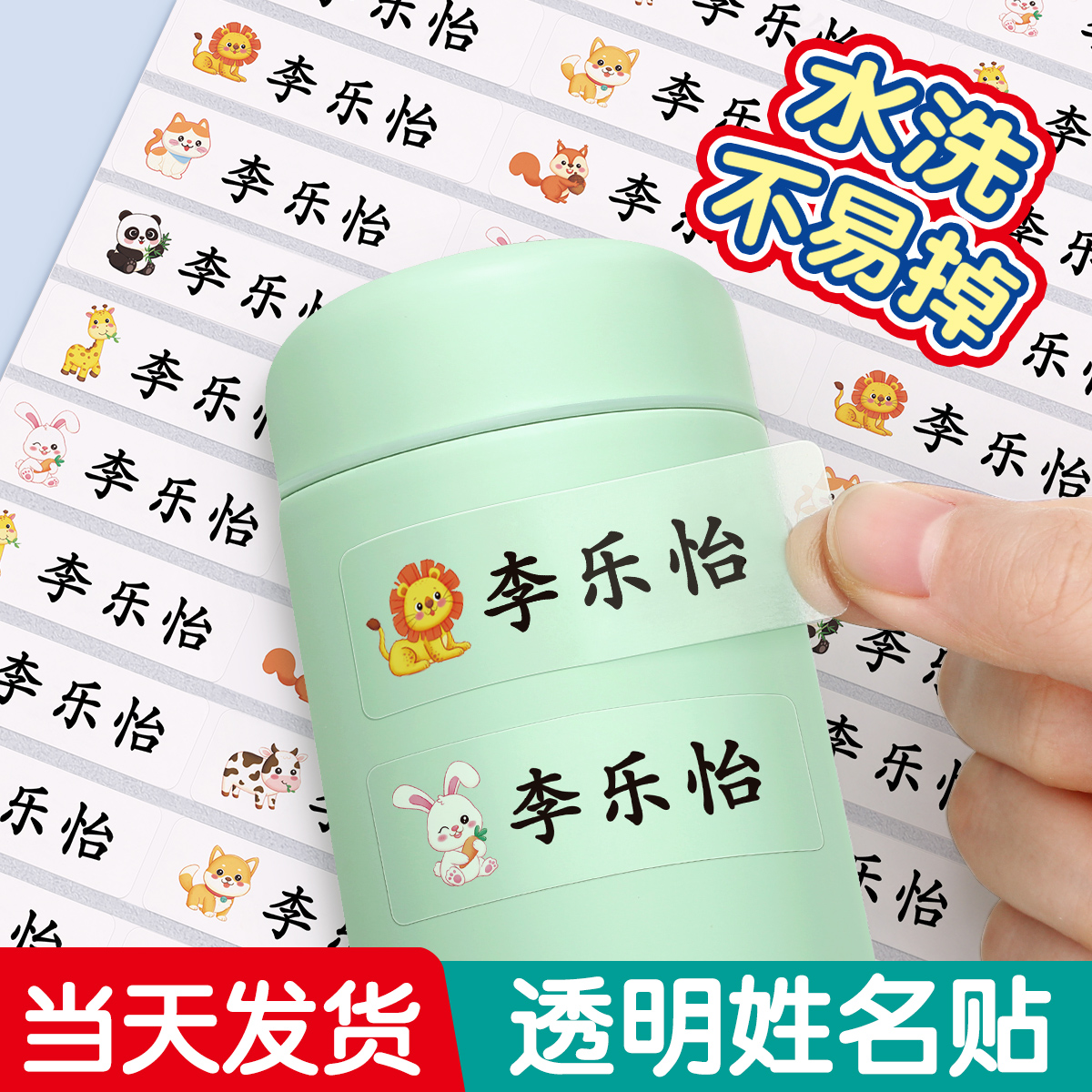 儿童贴纸自粘宝宝卡通贴画幼儿园印章女孩男孩粘贴安全无毒姓名贴