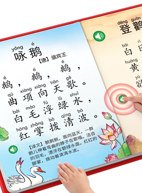 唐诗三百首点读发声书带译文解说