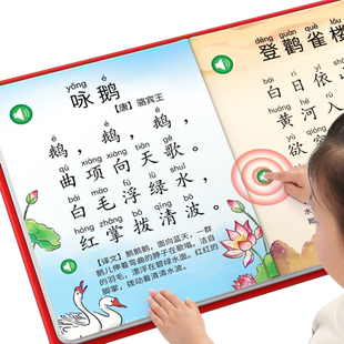 会说话的唐诗三百首点读发声书早教有声古诗学习机幼儿童启蒙读物