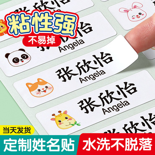 【幼儿园防水姓名贴】防撕不掉色