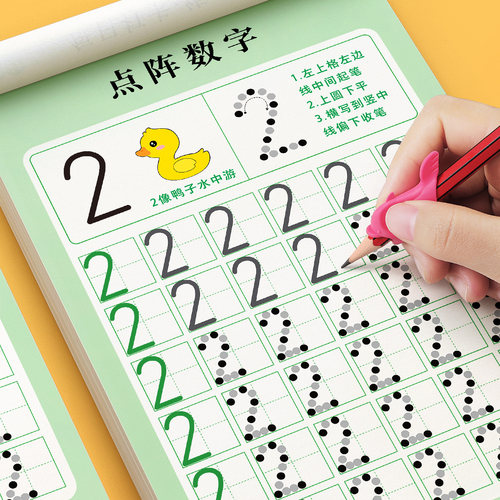 【数字点阵控笔】儿童描红本字帖