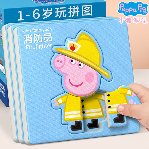 儿童佩奇益智拼图1到6岁宝宝