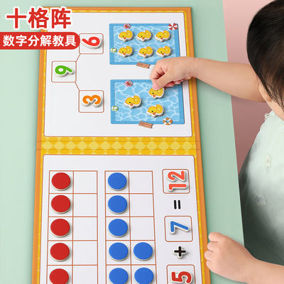 幼儿园加减法教具数字分解与组成
