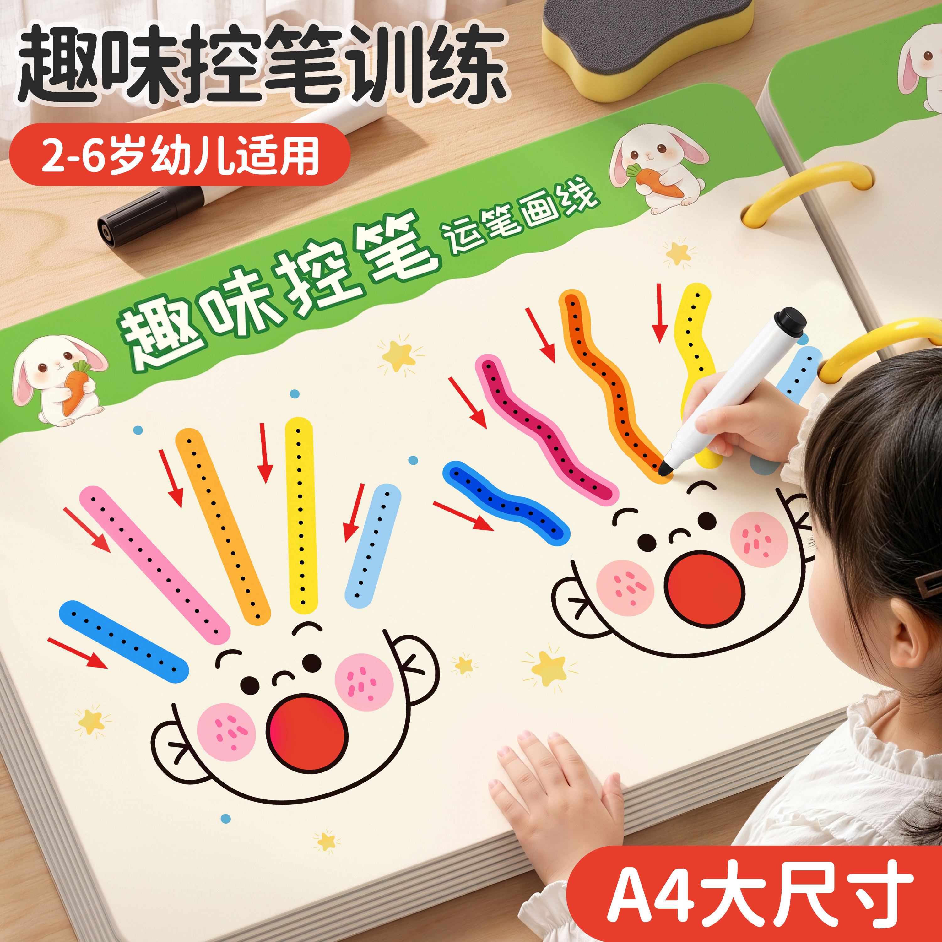 控笔训练幼儿园2岁宝宝可擦入门儿童专注力神器逻辑思维卡片玩具