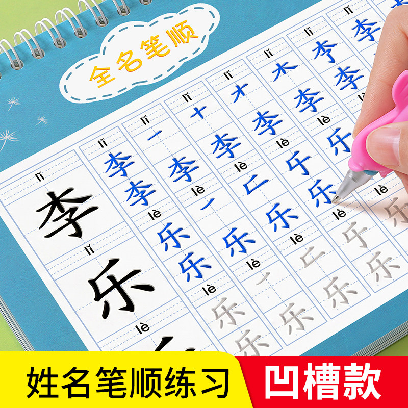 儿童姓名练字帖凹槽名字定制练习册字帖宝宝贴幼儿园控笔训练入门