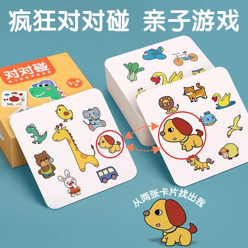 疯狂对对碰卡片找相同配对玩具