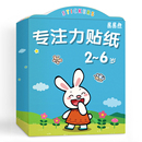儿童专注力贴纸书23456岁贴贴画宝宝0粘贴卡通益智女孩玩具早教到