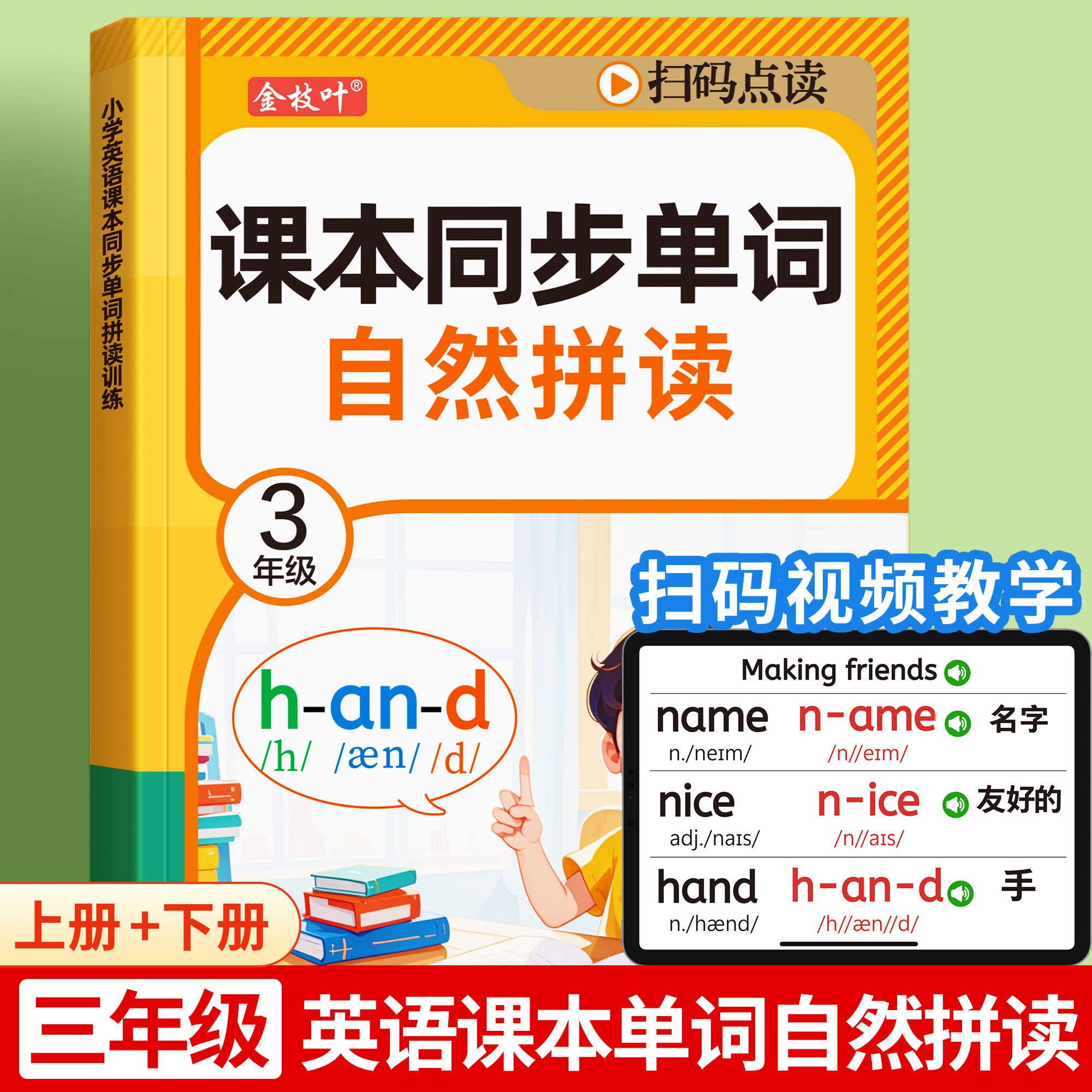 三年级英语单词书同步教材