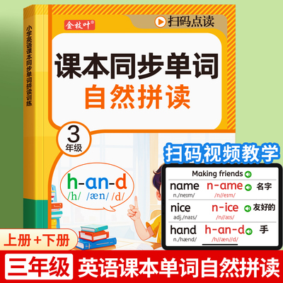 三年级英语单词书同步教材