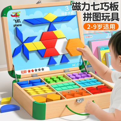 【磁性七巧板拼图】3-6岁益智