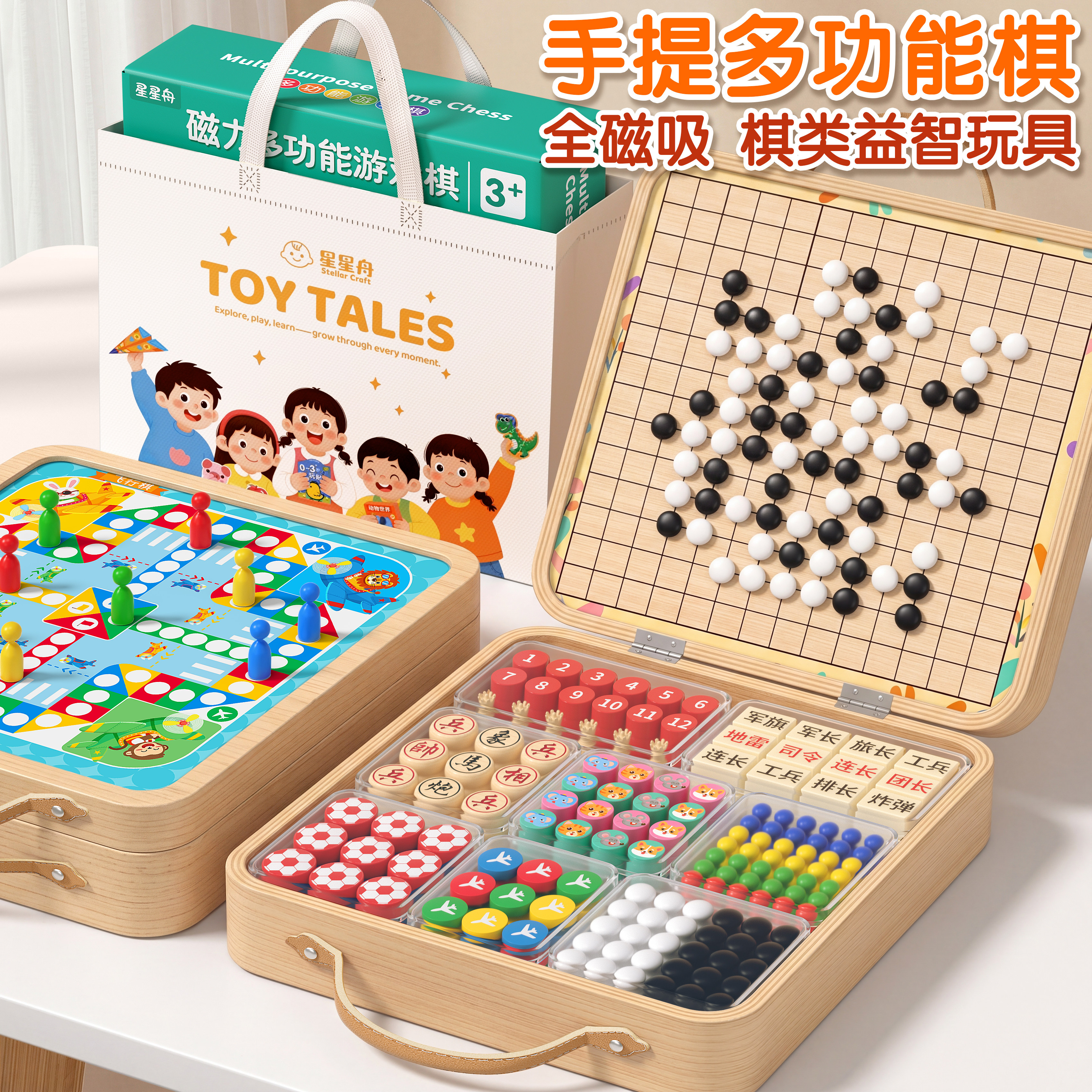 【儿童益智玩具】全磁吸多功能棋图片
