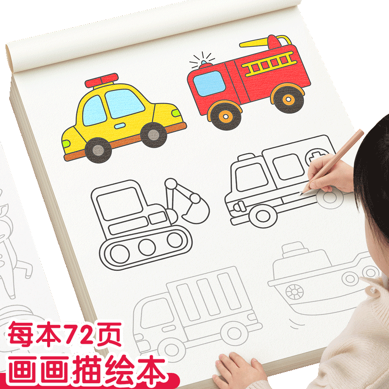 画画描绘本儿童临摹绘画册线描摹本简笔画描画画幼儿园入门涂色书