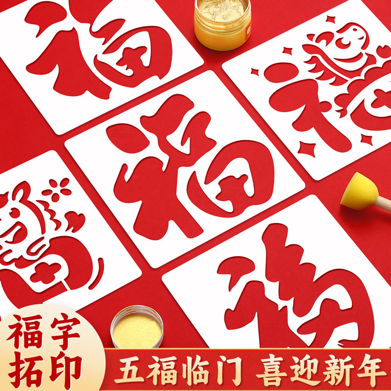 新年福字拓印画模板工具材料包马年儿童过年春节diy2026手工玩具,玩具/童车/益智/积木/模型,其他手工制作,淘宝优惠券,粉丝福利购,淘宝优惠卷