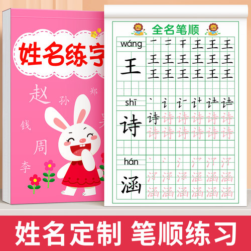 【名字定制练字帖】加厚护眼纸张