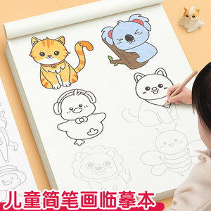画画描绘本临摹画册绘画儿童简笔画幼儿园入门画画本描摹图画涂色